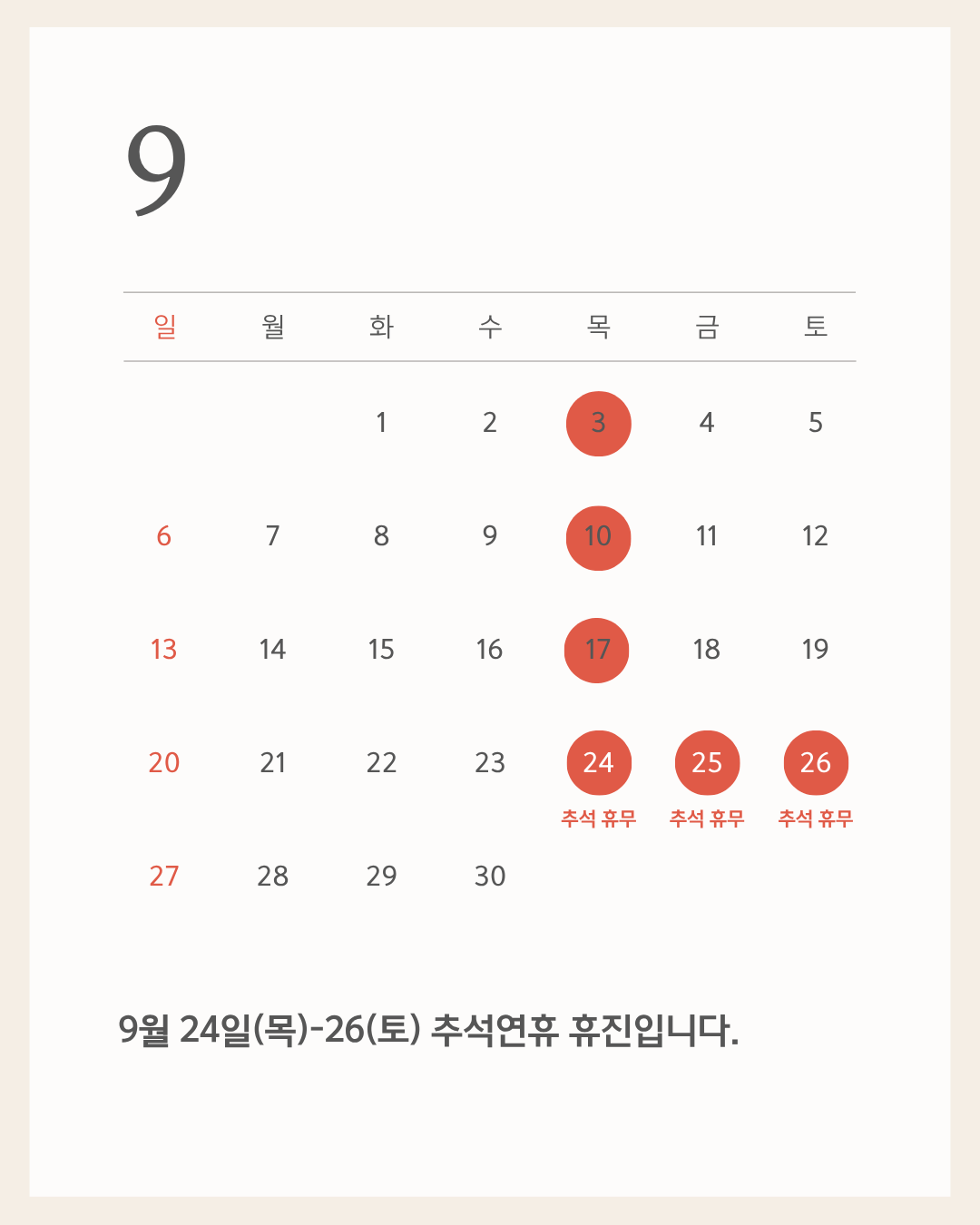 9월 월간 진료일정